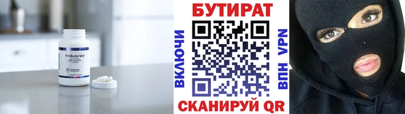 БУТИРАТ 99% Ясный