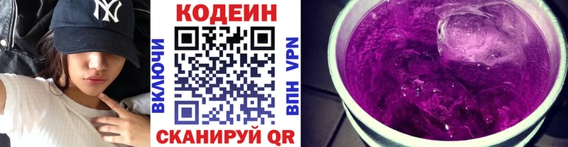 Кодеиновый сироп Lean Purple Drank  Ясный 